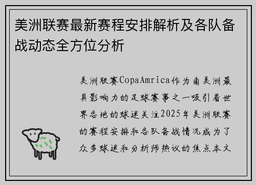 美洲联赛最新赛程安排解析及各队备战动态全方位分析
