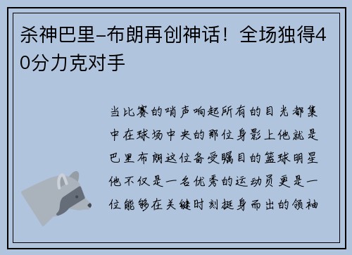 杀神巴里-布朗再创神话！全场独得40分力克对手