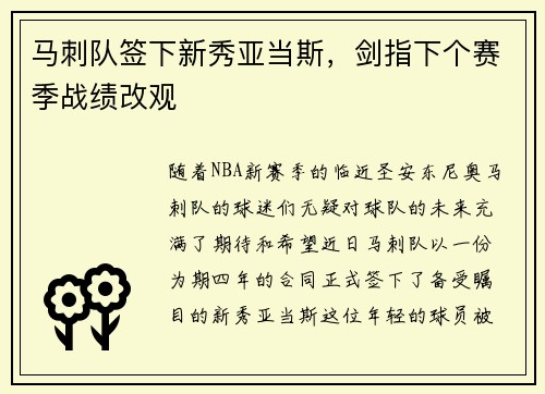 马刺队签下新秀亚当斯，剑指下个赛季战绩改观