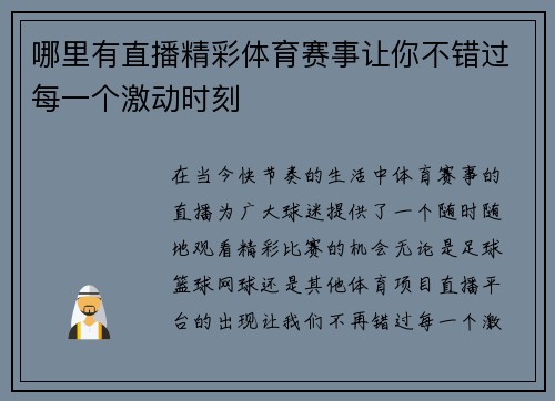 哪里有直播精彩体育赛事让你不错过每一个激动时刻