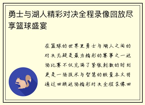 勇士与湖人精彩对决全程录像回放尽享篮球盛宴