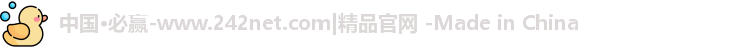 必赢242net